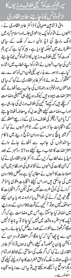 Minhaj-ul-Quran  Print Media Coverage Daily Jang Front Page-